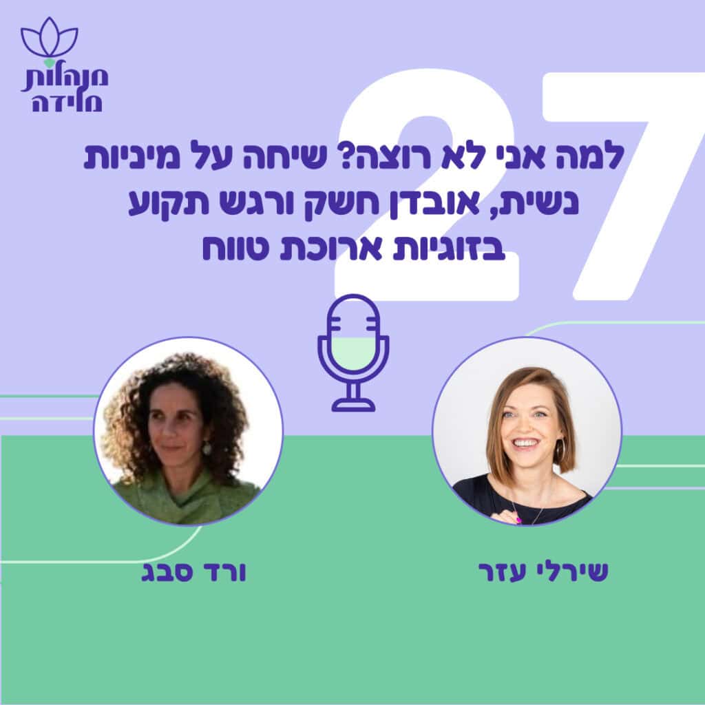 מיניות נשית