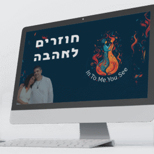 הקלטות הכנס "חוזרים לאהבה"